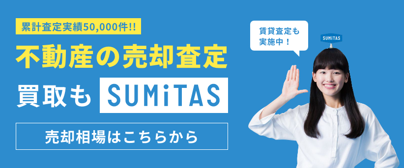 Sumitas スミタス 帯広店 十勝 帯広市の売買 いいね不動産