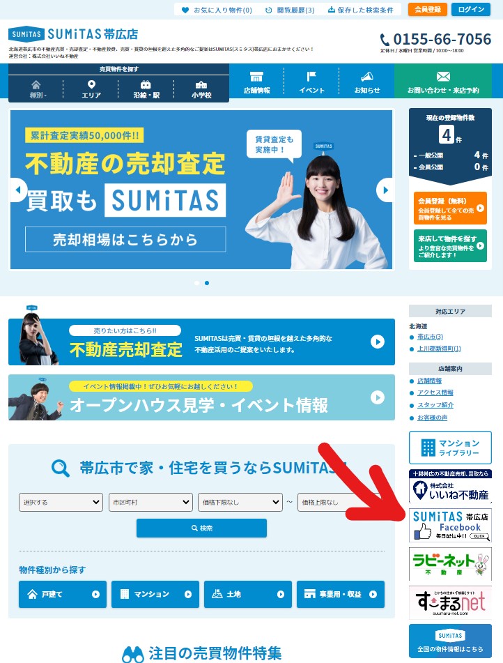 トップ画面にバナーを追加しました Sumitas スミタス 帯広店 十勝 帯広市の売買 いいね不動産